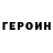 ГЕРОИН афганец Feonardos